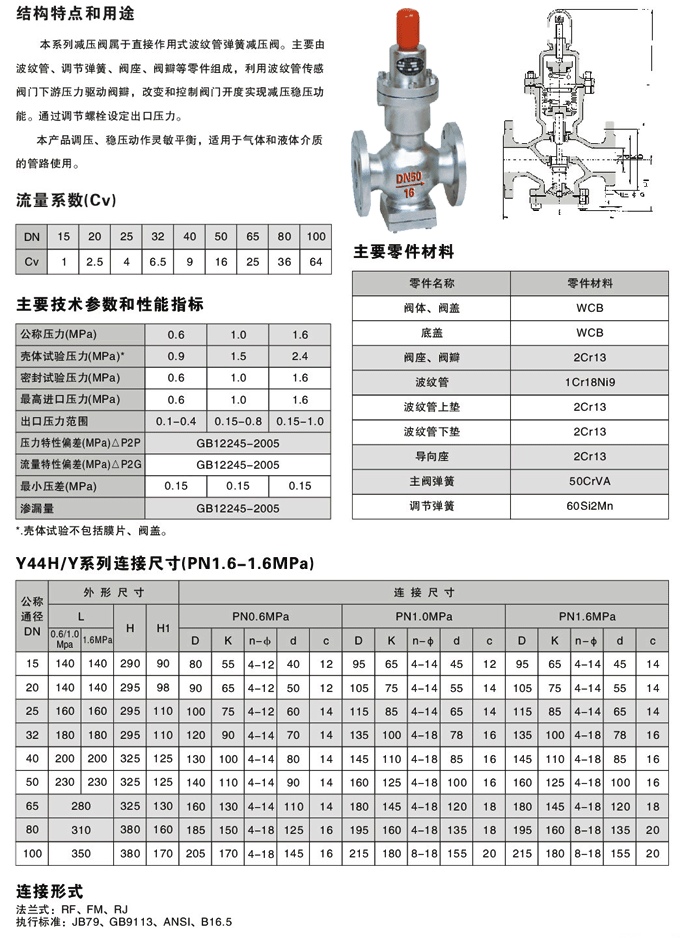 Y44H波紋管減壓閥結(jié)構(gòu)圖