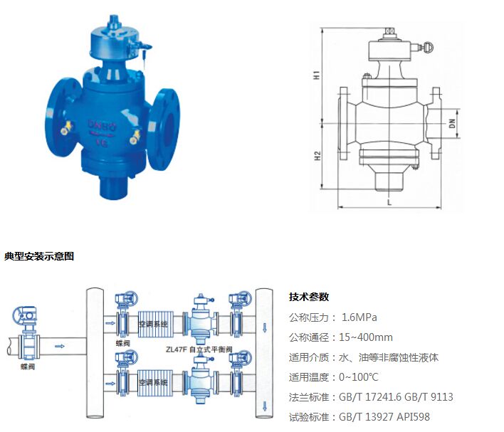 ZL47F 自力式平衡閥安裝示意圖