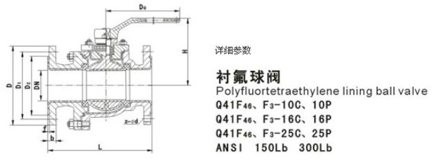 耐腐蝕襯氟球閥結(jié)構(gòu)圖