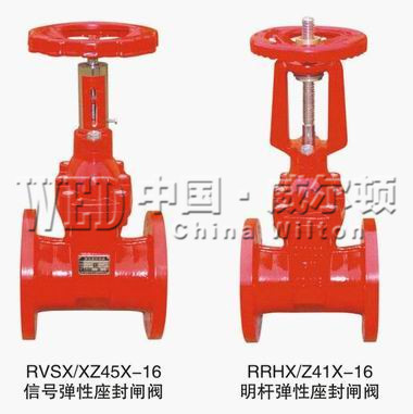 Z41X~Z45X~RVCX~RRHX消防專(zhuān)用明桿彈性座封閘閥