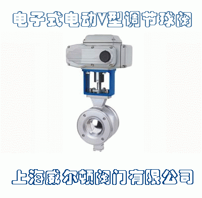 ZAJV電子式電動V型調(diào)節(jié)球閥